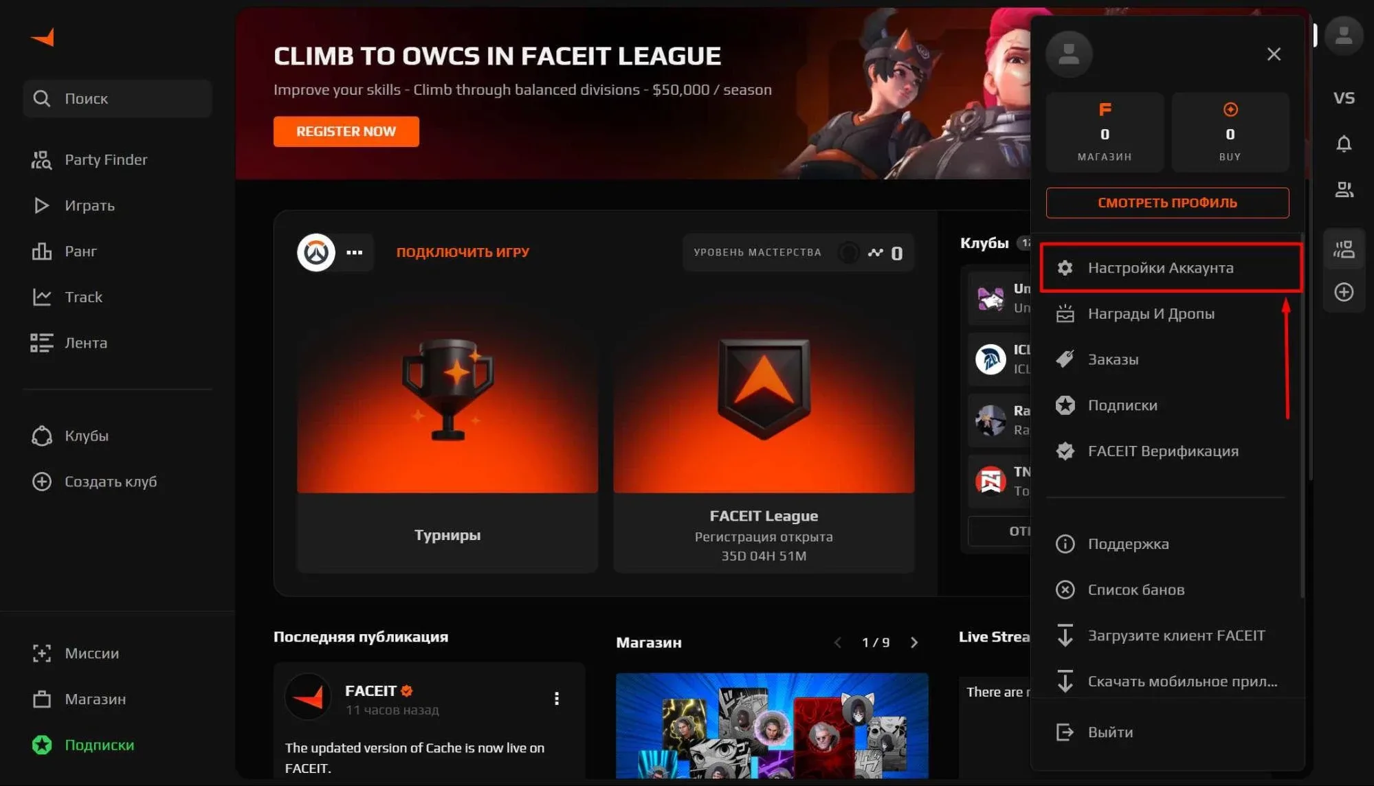 Вход в аккаунт FACEIT