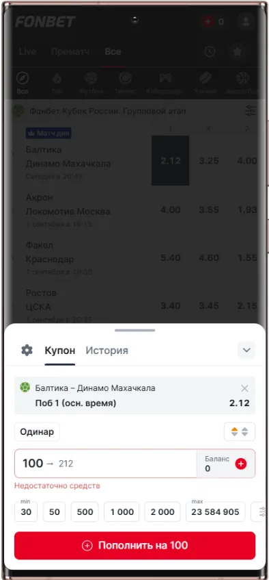 Как использовать фрибет в Фонбет Бонус-маркет