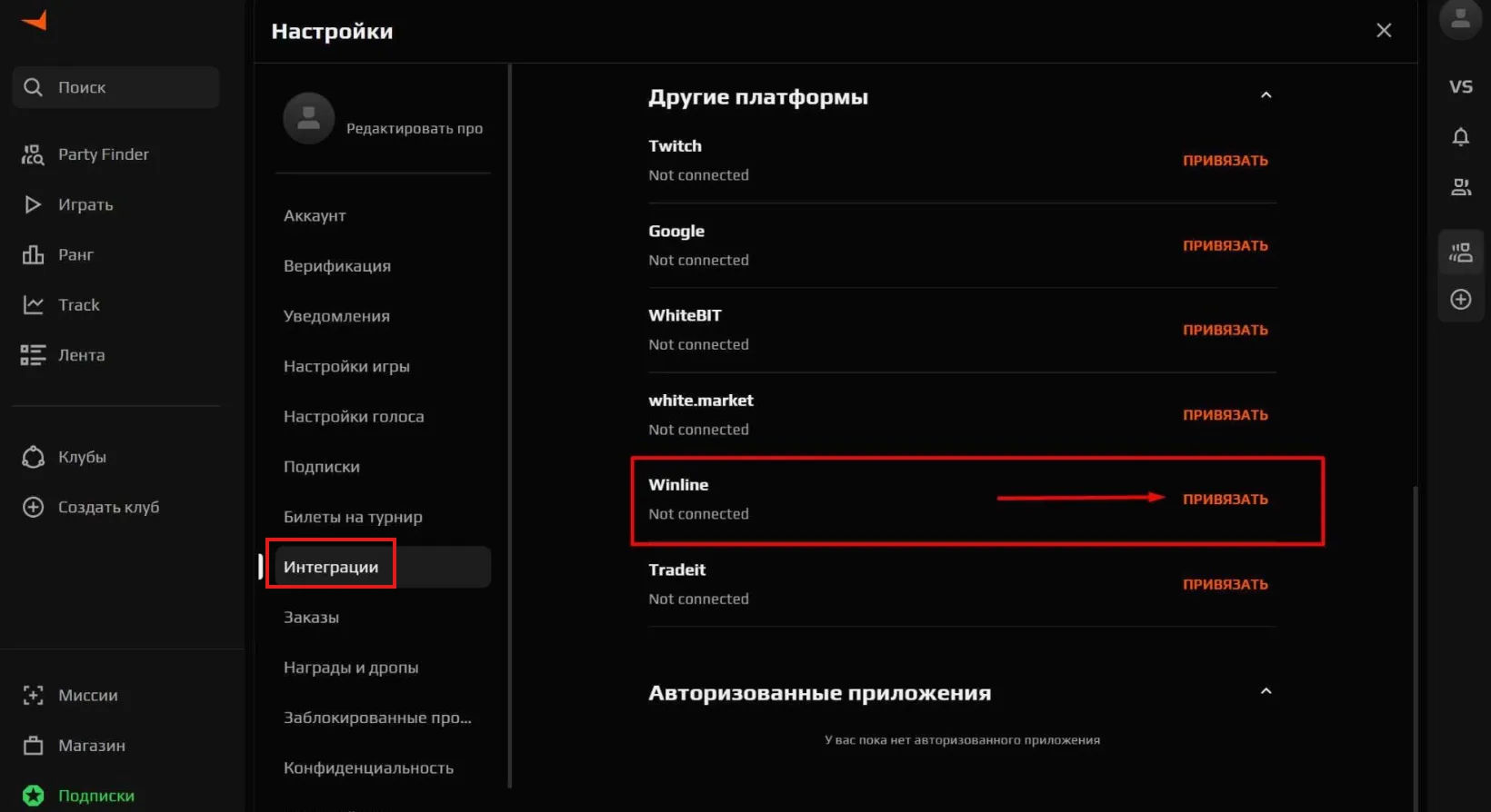 Как интегрироваться аккаунт FACEIT с Винлайн