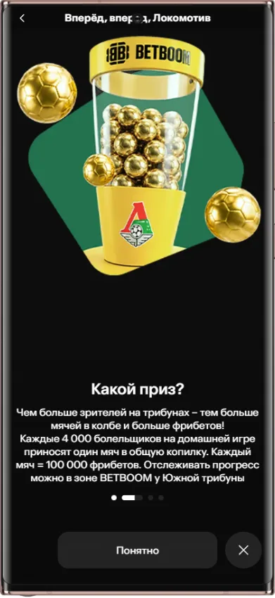 Как начисляются призы в акции BetBoom «Вперед, вперед Локомотив»