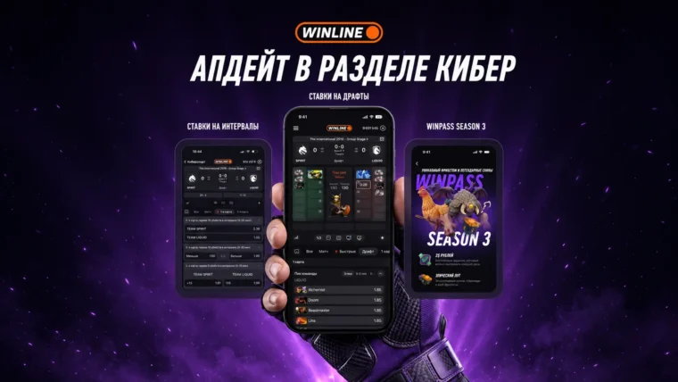 WINLINE добавил ставки на драфты и интервалы в Dota 2