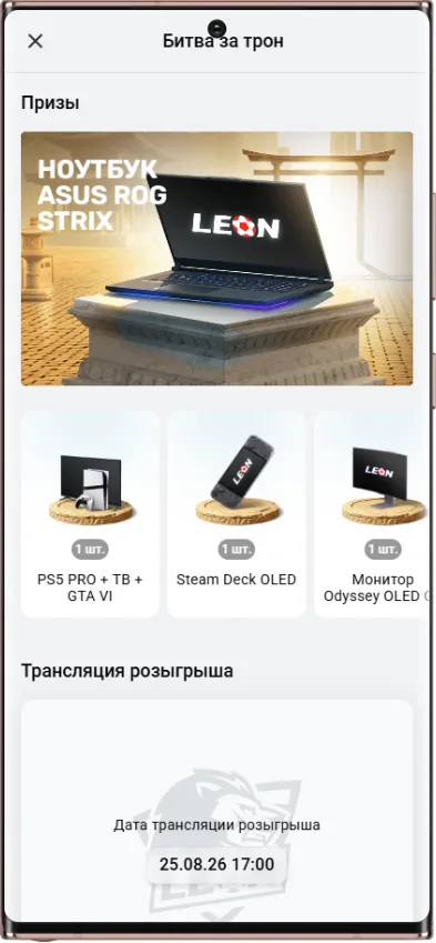 Какие призы и фрибеты можно выиграть в акции Леон Битва за трон