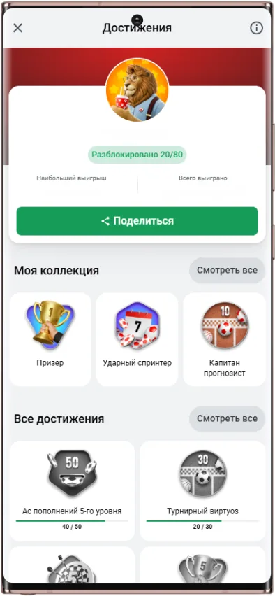 Интерфейс страницы с достижениями в БК Леон