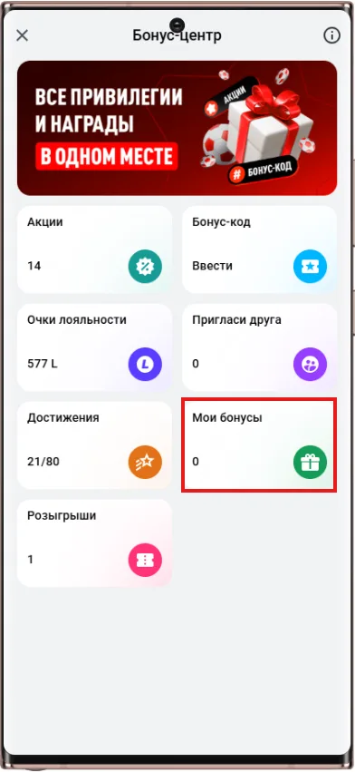 Как получить фрибет в акция Леон «Перезагрузка 50%»