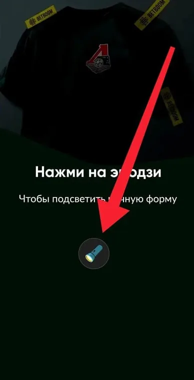 Как участвовать в акции «Ночная форма Локо» от BetBoom - где находится фонарик