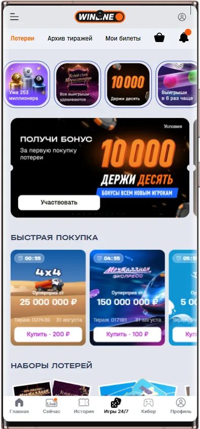 Лотереи Винлайн — как играть и какие призы