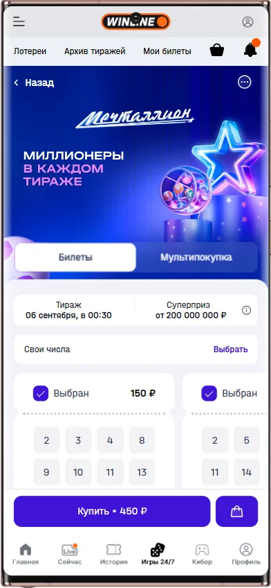 Как купить лотерею Винлайн