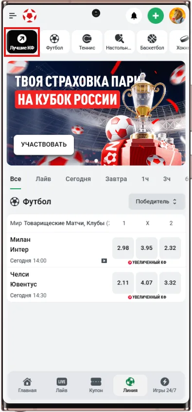 В каком разделе БК Леон находятся улучшенные коэффициенты