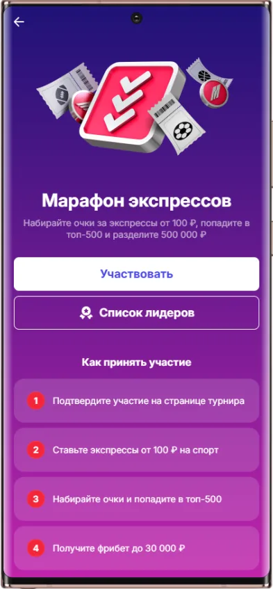 Ка участвовать в турнире Марафон экспрессов