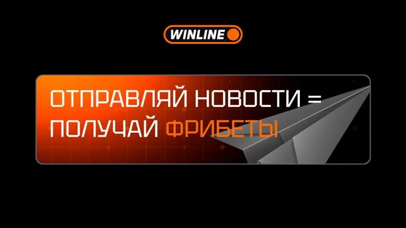Винлайн «Фрибеты за мемы» — как получить награду в Telegram-предложке