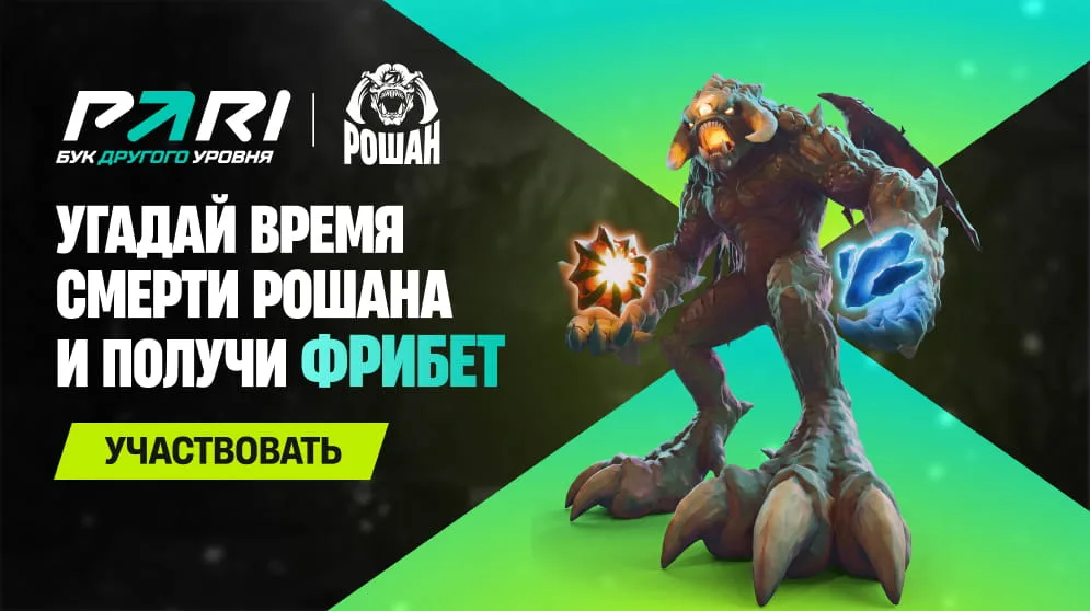 Как получить фрибет в акции PARI «Рошан»: условия и способы отыгрыша