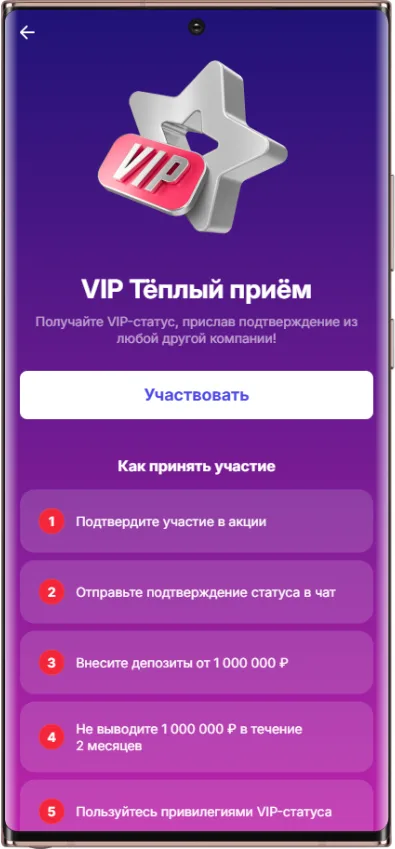 Акция программы лояльности Теплый прием Марафонбет - какие условия участия и что дает
