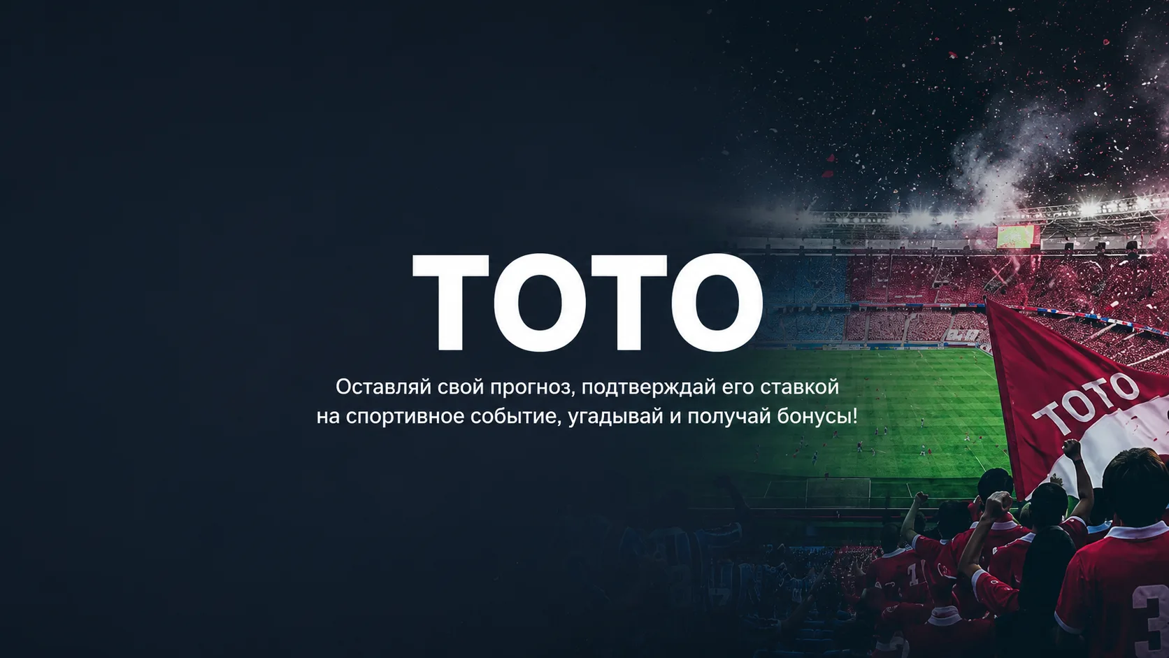 Как участвовать в акции Melbet TOTO — бесплатном тотализаторе за бонусные баллы