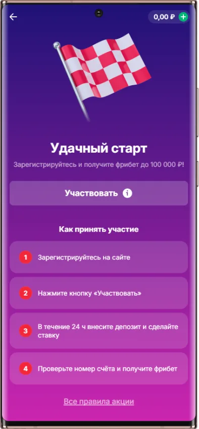 Как участвовать в акции Марафонбет Удачный старт - инструкция