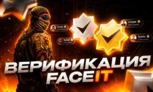 Верификация FACEIT — как пройти в России и решить частые ошибки