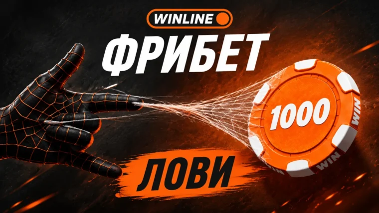Winline дарит фрибет 1000 рублей за три ответа о Человеке-пауке