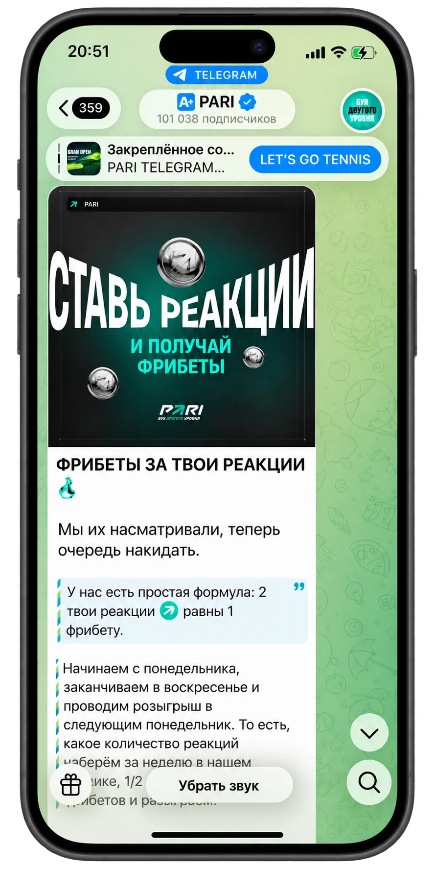 PARI фрибет за реакции в Telegram-канале
