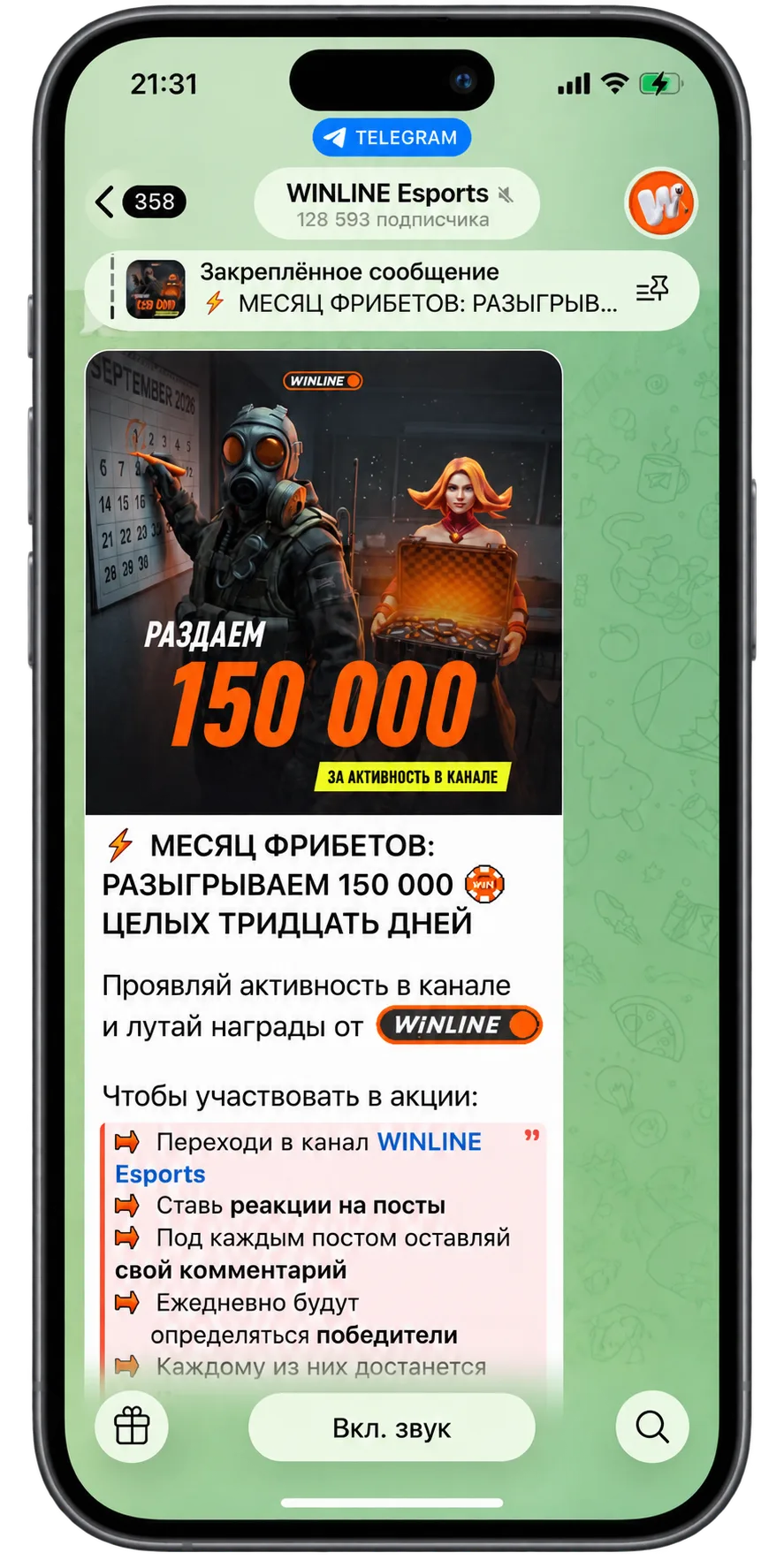 Винлайн Месяц фрибетов — условия участия в Telegram