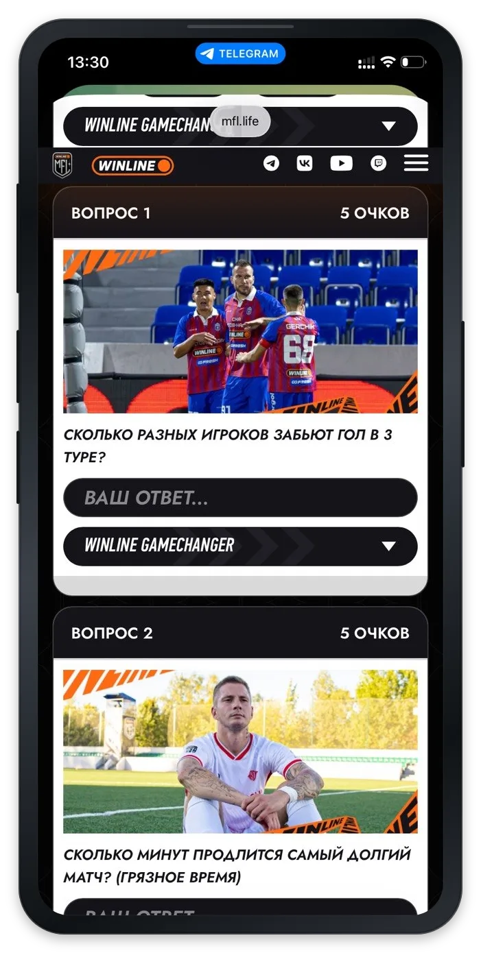 Pick Battle Винлайн — вопросы о событиях тура МФЛ