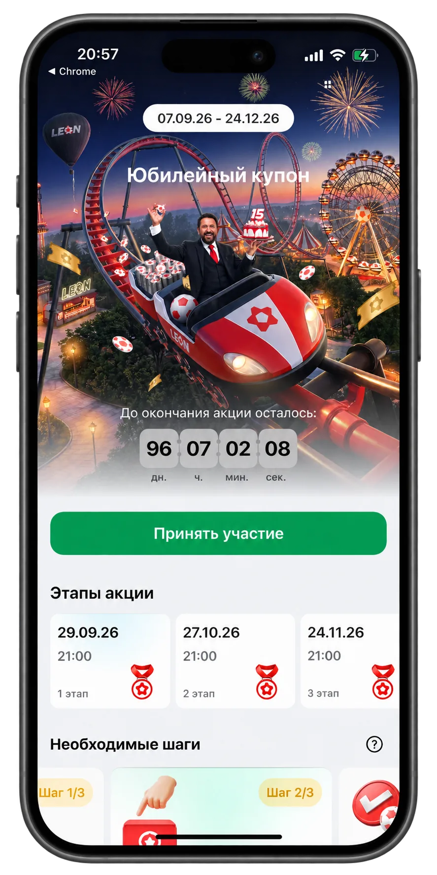 Леон Юбилейный купон — счетчик купонов и суперкупонов