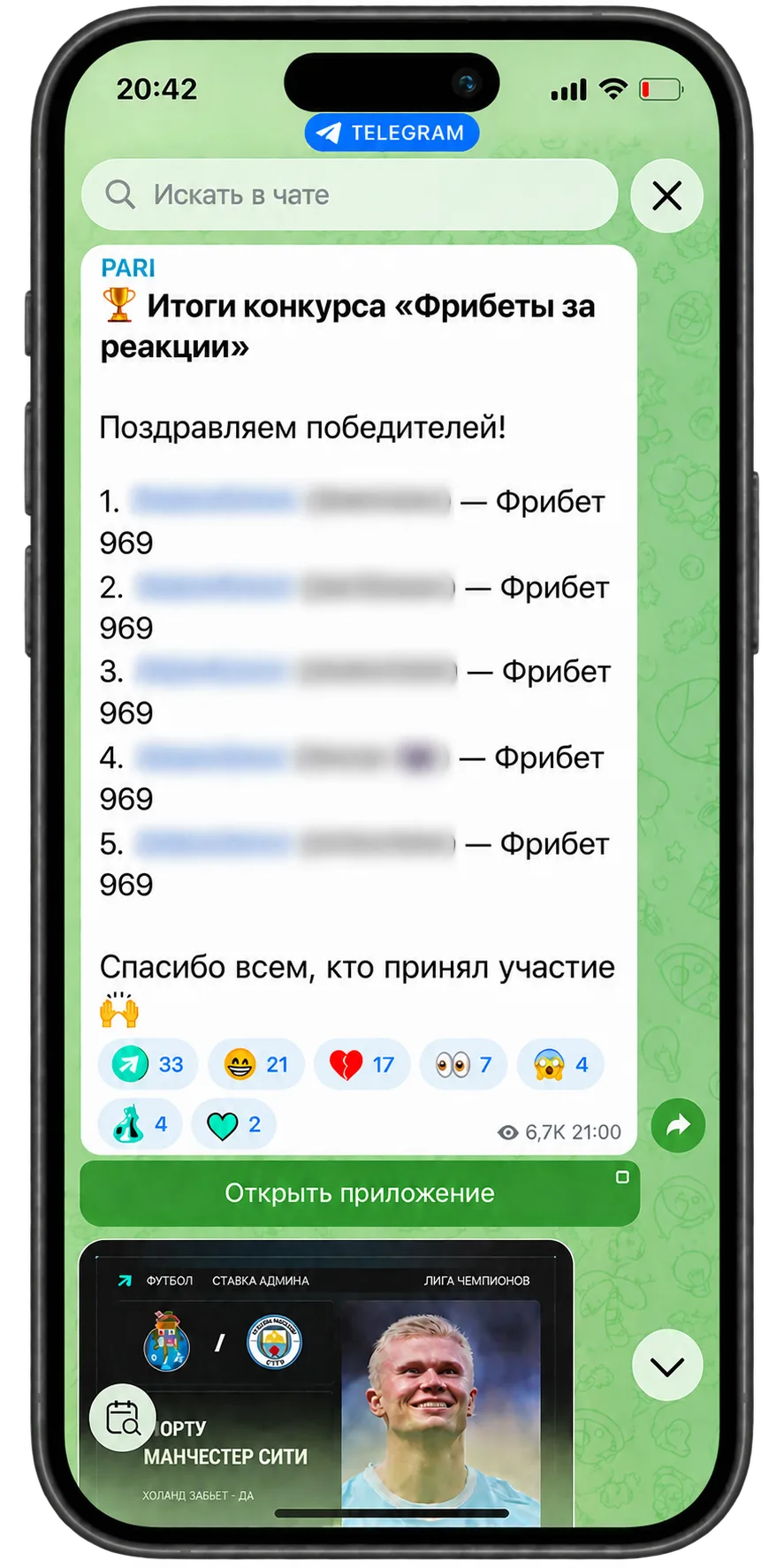 PARI розыгрыш фрибетов Telegram — результаты акции