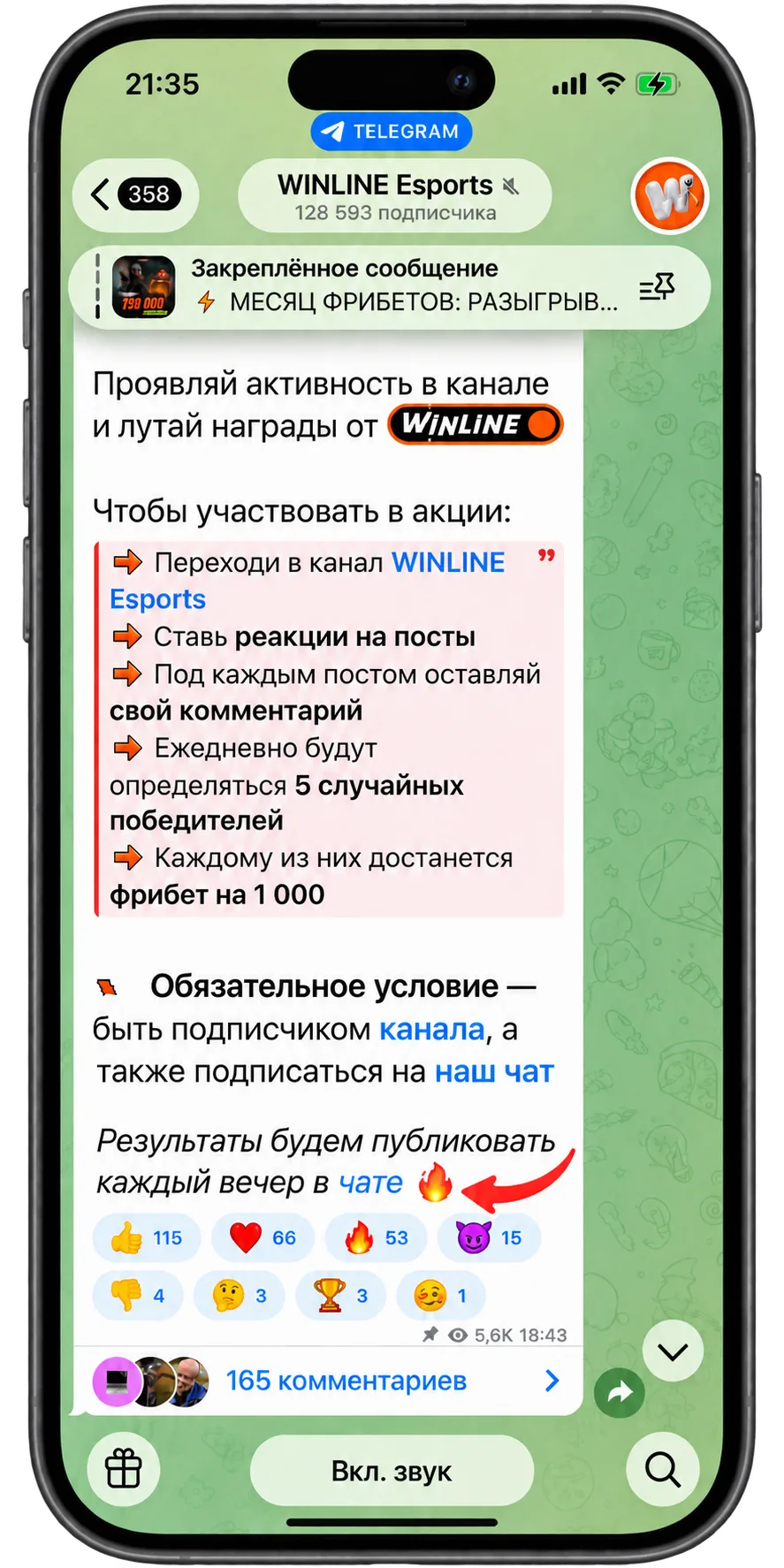 Результаты Винлайн Месяц фрибетов в киберспортивном чате