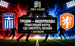 Греция — Нидерланды: где смотреть матч и во сколько...