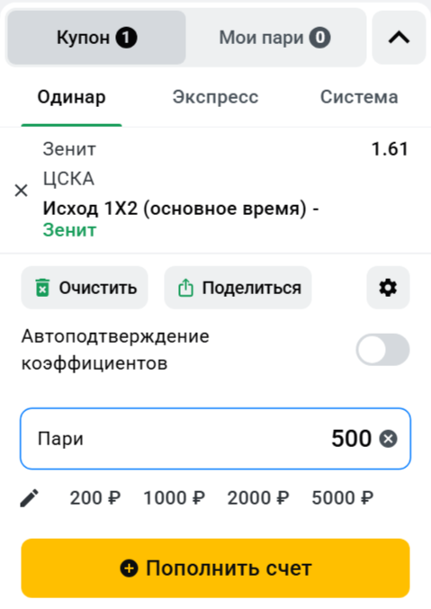пример квалифицирующего пари в купоне