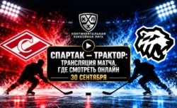 Спартак — Трактор: где смотреть матч и во сколько...