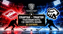 Спартак - Трактор - трансляция матча