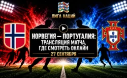 Норвегия — Португалия: где смотреть матч и во сколько...
