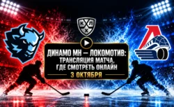 Динамо Минск — Локомотив: где смотреть матч и во...
