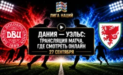 Дания — Уэльс: где смотреть матч и во сколько начало