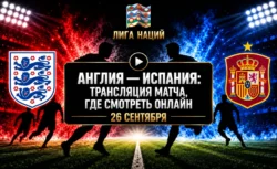Англия — Испания: где смотреть матч и во сколько начало