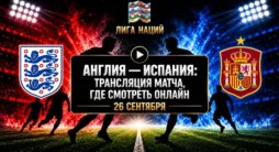 Англия - Испания - трансляция матча