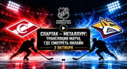 Спартак - Металлург МГ - трансляция матча