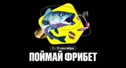 Акция BetBoom Поймай фрибет к турниру BETBOOM PAL 2026