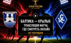 Балтика — Крылья Советов: где смотреть матч и во...