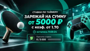 PARI «Ставки по таймеру» — фрибет за 12 часов на настольный теннис