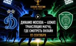 Динамо — Ахмат: где смотреть матч и во сколько начало