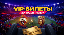 Розыгрыш VIP-билетов за подписку Марафон