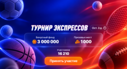 Акция Винлайн 