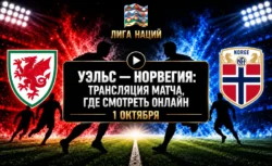 Уэльс — Норвегия: где смотреть матч и во сколько начало