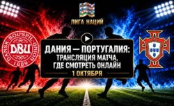 Дания — Португалия: где смотреть матч и во сколько...