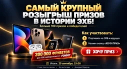 Розыгрыш Фонбет и ЭХБ с iPhone 18 Pro, техникой Apple и фрибетами