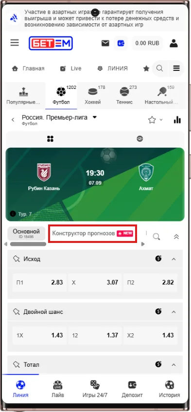 Как найти Конструктор прогнозов в Бет-М