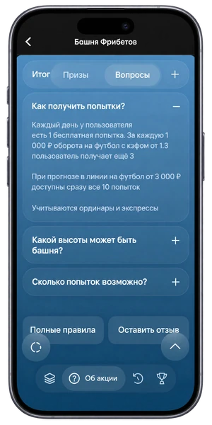 Башня фрибетов условия получения дополнительных попыток