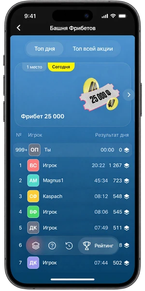 BetBoom призы за игру рейтинг участников Башни фрибетов