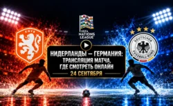 Нидерланды — Германия: где смотреть матч и во сколько...