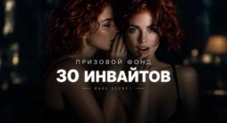 Акция PARI Secret Event 2 с розыгрышем 30 приглашений на просмотр матча Галатасарай — Барселона